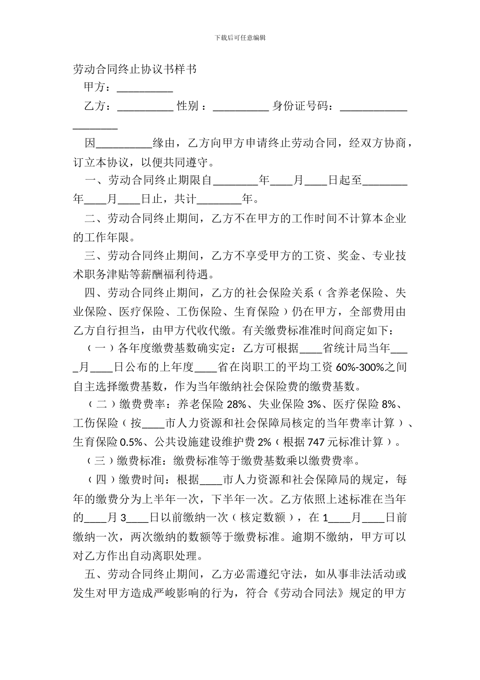 劳动合同终止协议书样书_第2页