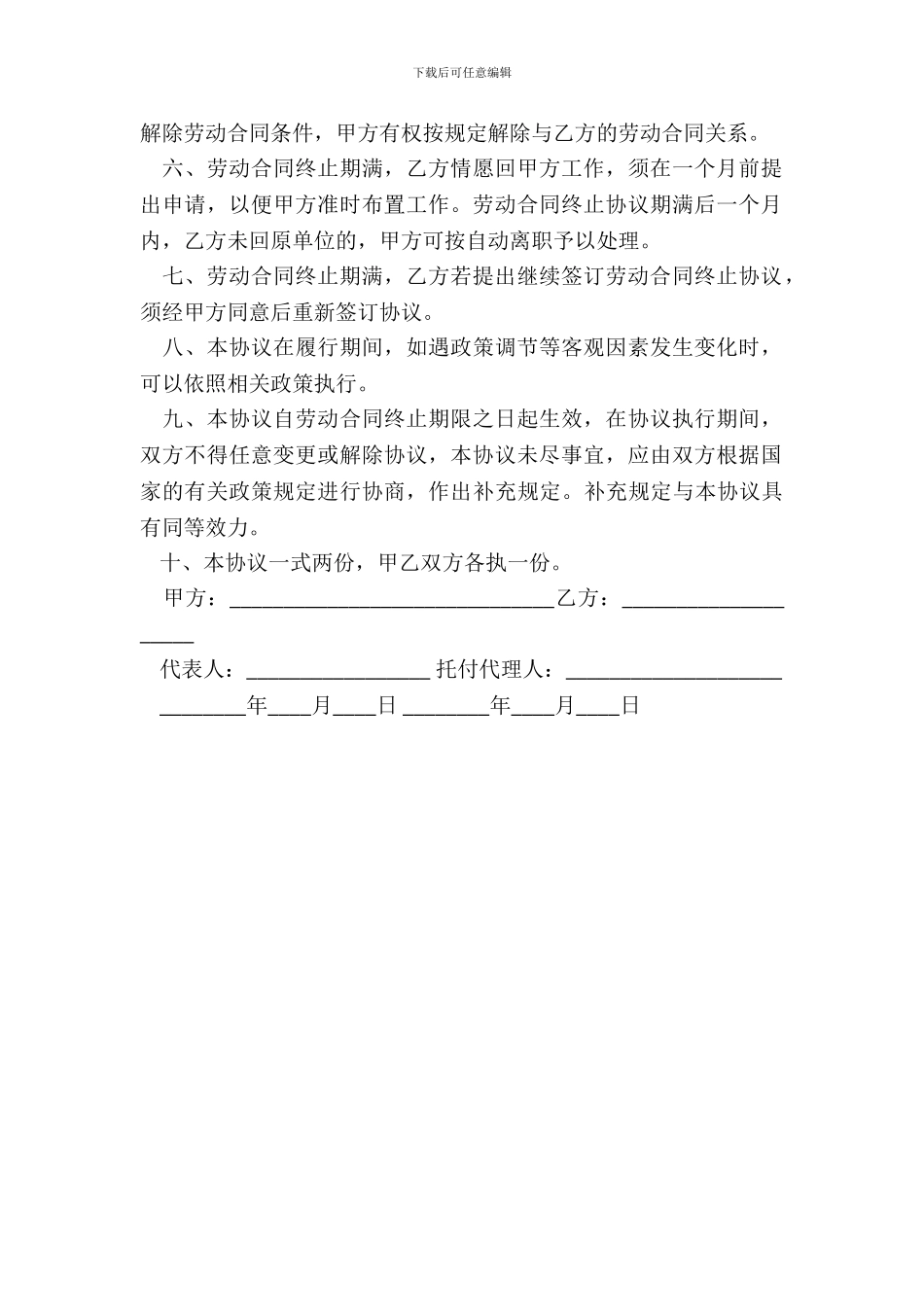 劳动合同终止协议书样书_第3页