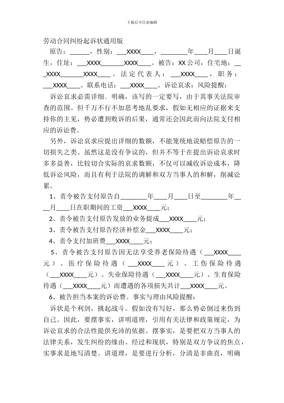 劳动合同纠纷起诉状通用版_第2页