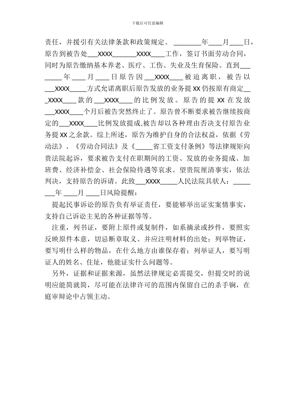 劳动合同纠纷起诉状通用版_第3页