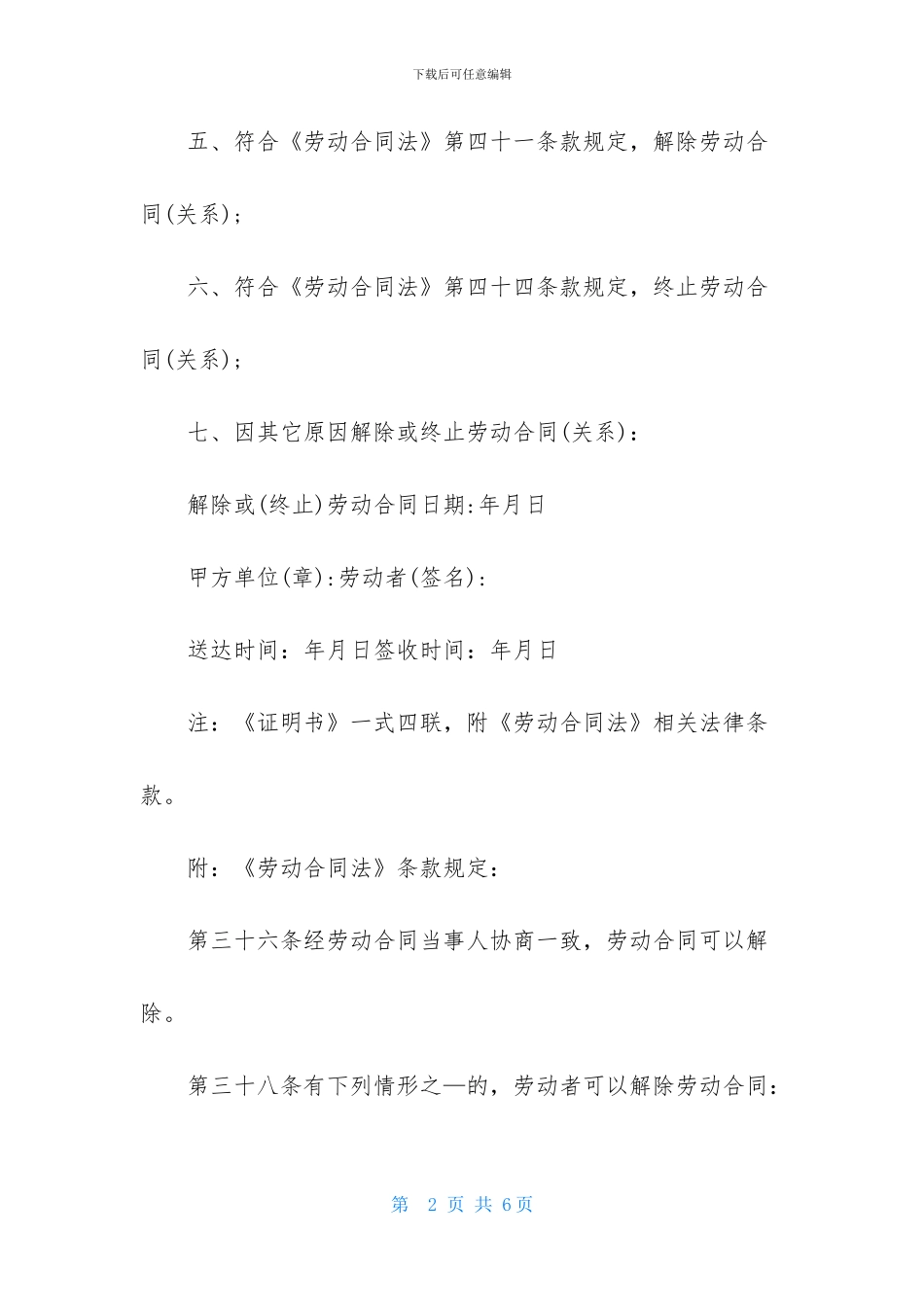 劳动合同终止合同精选模板_第2页