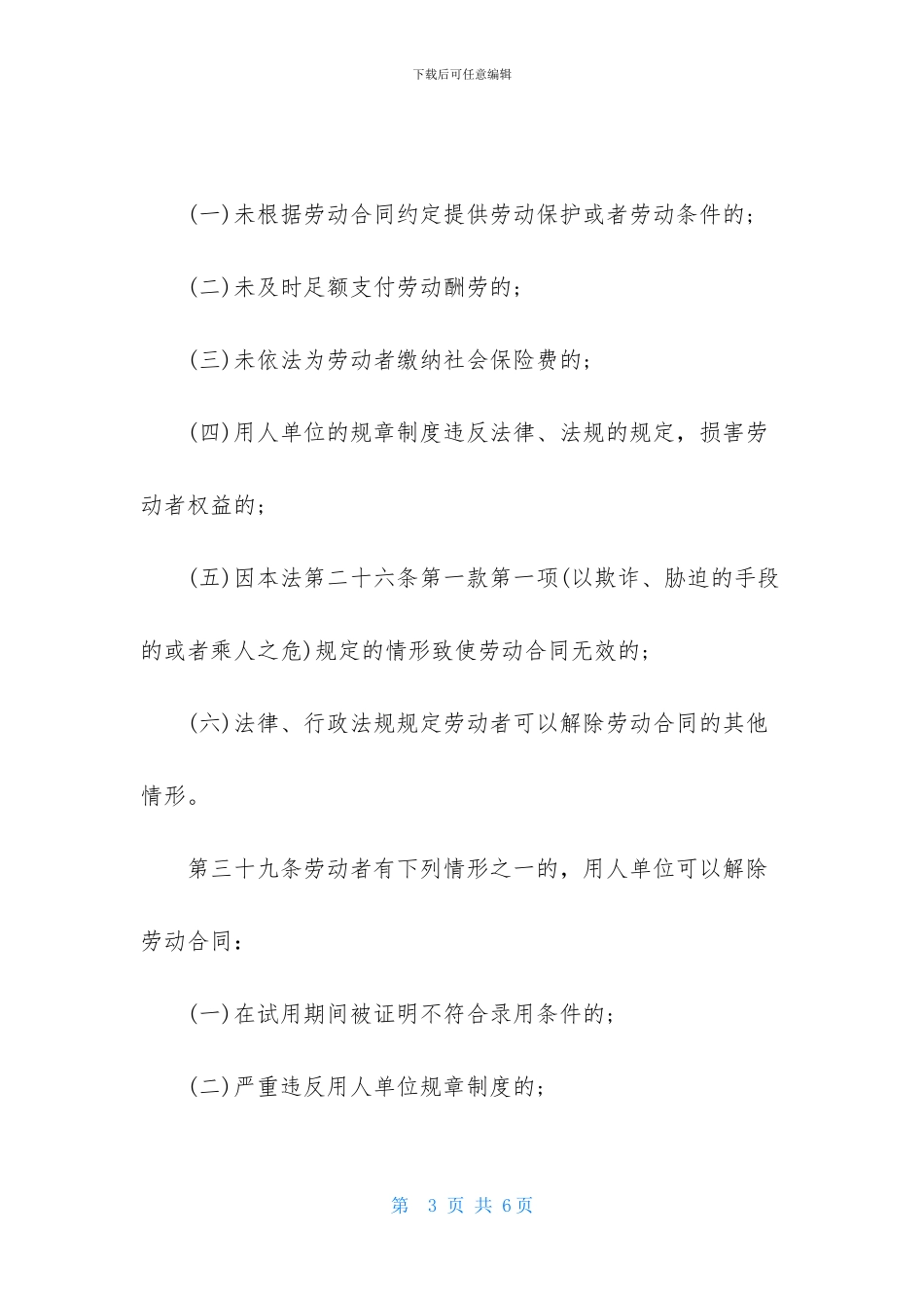 劳动合同终止合同精选模板_第3页