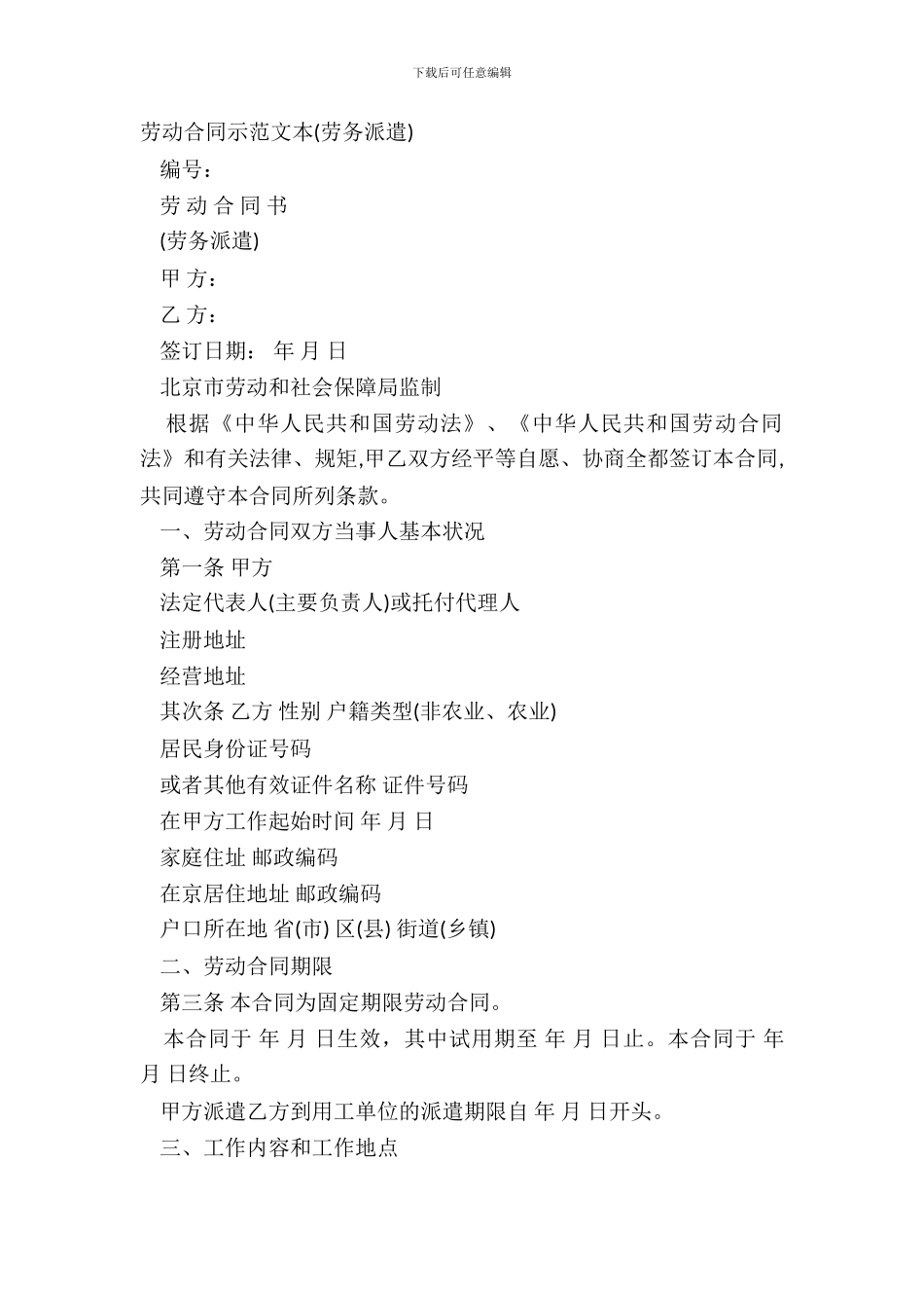 劳动合同示范文本劳务派遣_第2页