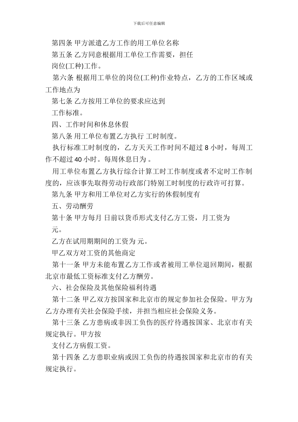 劳动合同示范文本劳务派遣_第3页