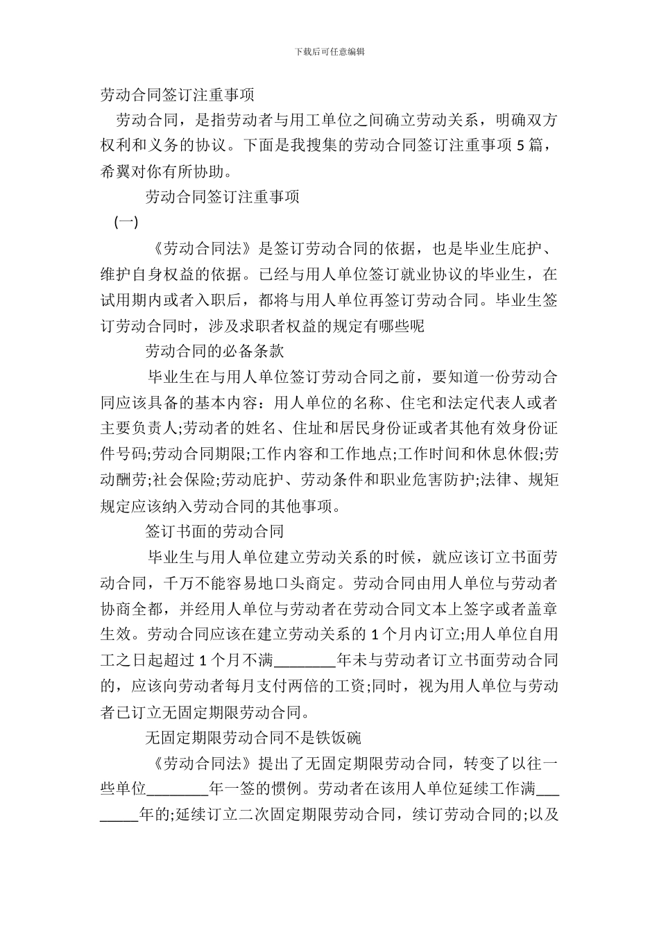 劳动合同签订注意事项_第2页