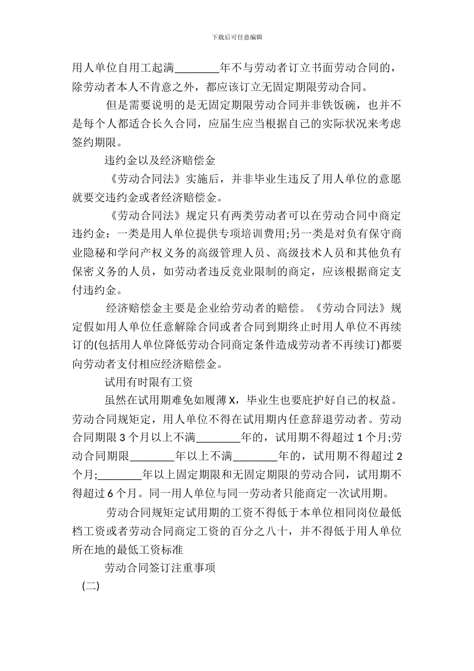 劳动合同签订注意事项_第3页