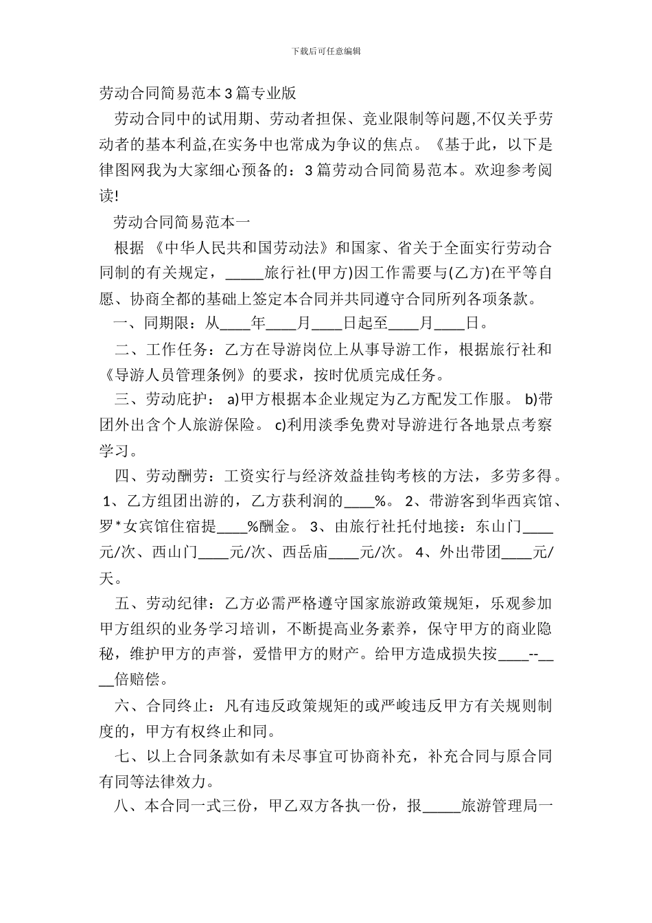 劳动合同简易范本3篇专业版_第2页