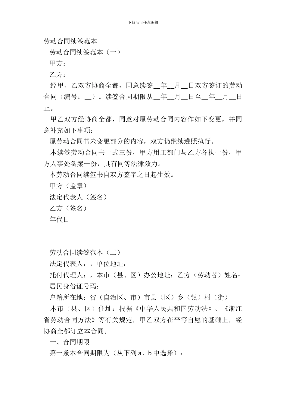 劳动合同续签范本_第2页