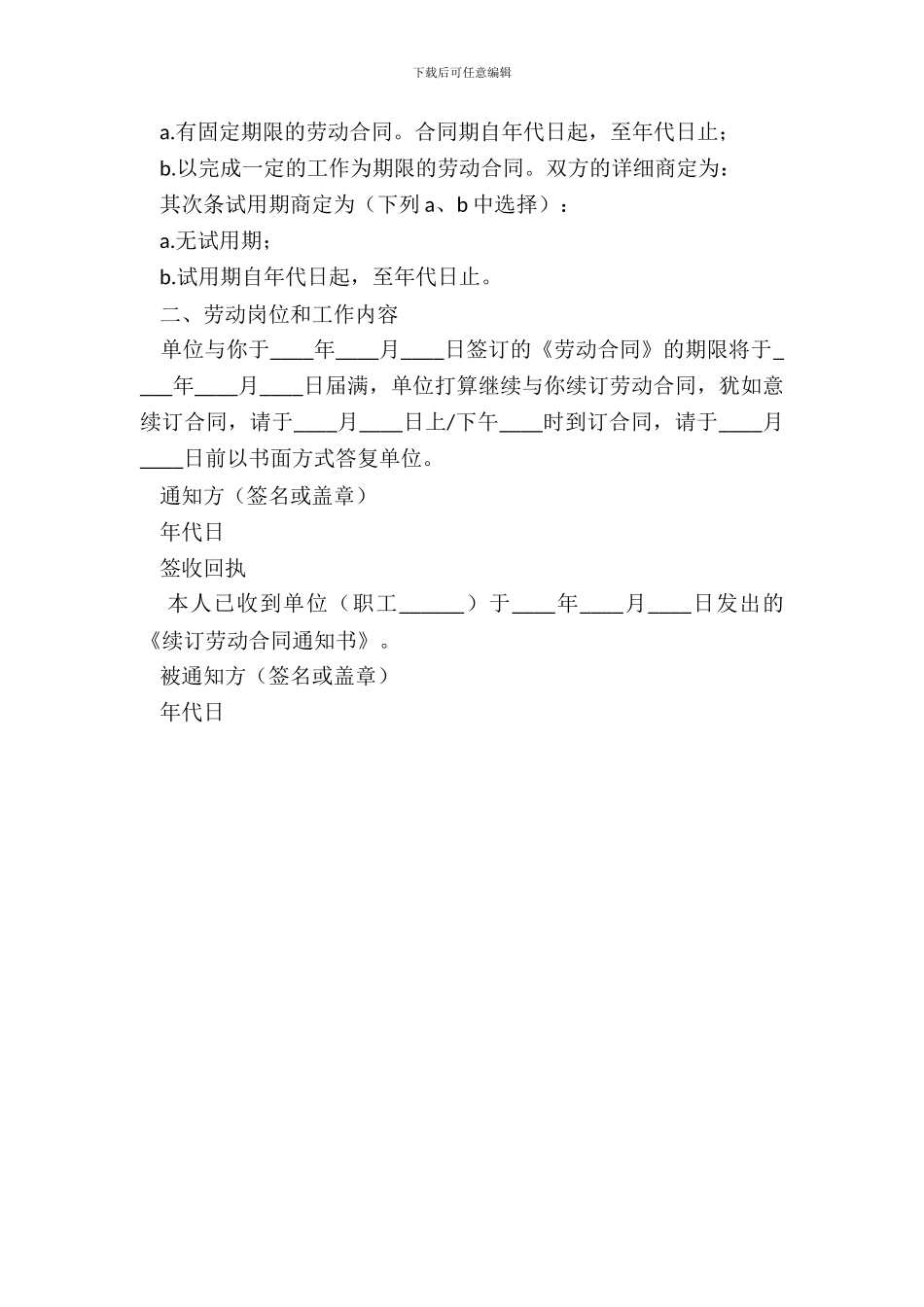 劳动合同续签范本_第3页