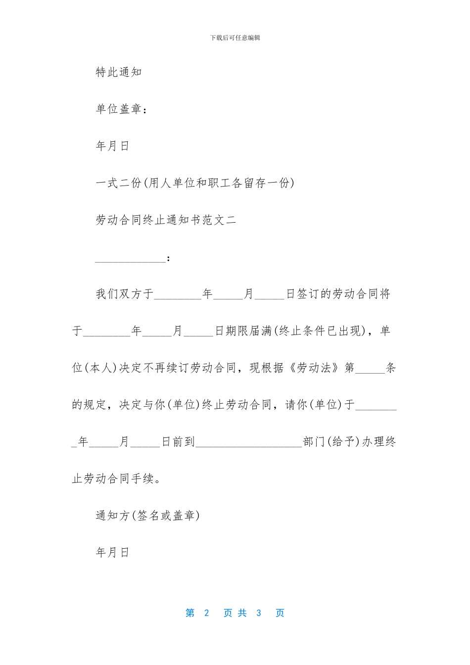 劳动合同终止通知书格式3篇_第2页