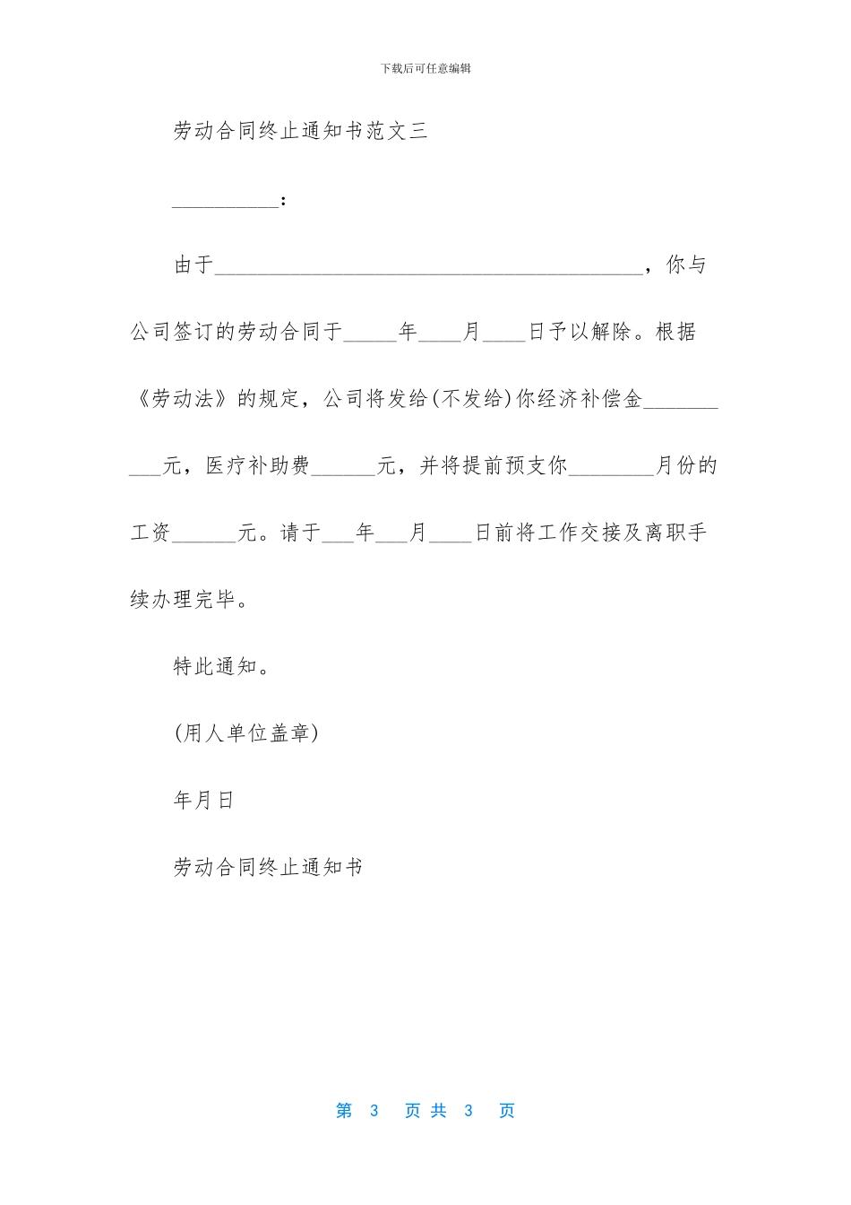 劳动合同终止通知书格式3篇_第3页