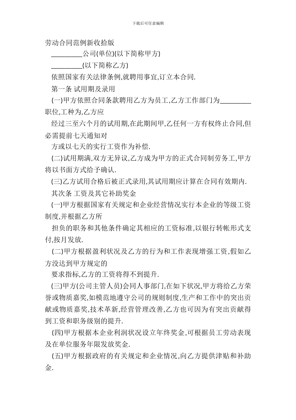 劳动合同范例新整理版_第2页