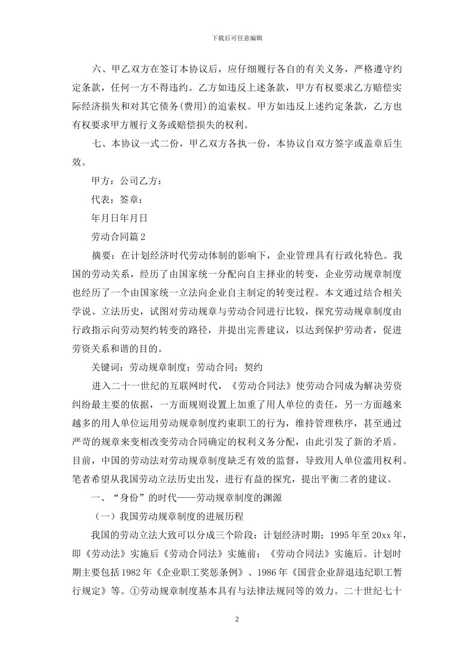 劳动合同范文九篇_第2页