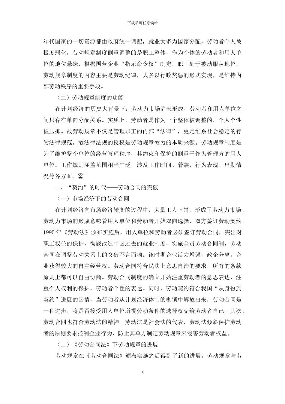 劳动合同范文九篇_第3页