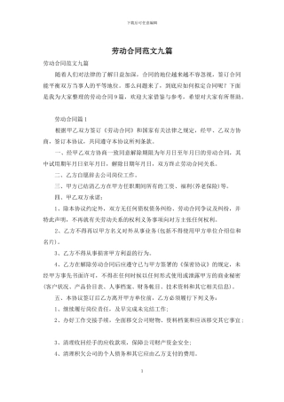 劳动合同范文九篇