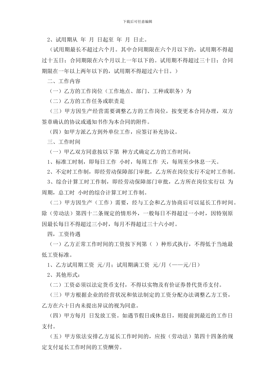 劳动合同范文八篇_第2页