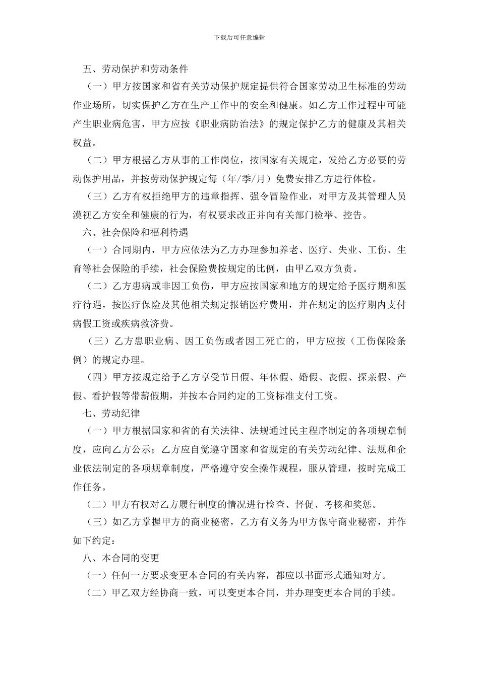 劳动合同范文八篇_第3页