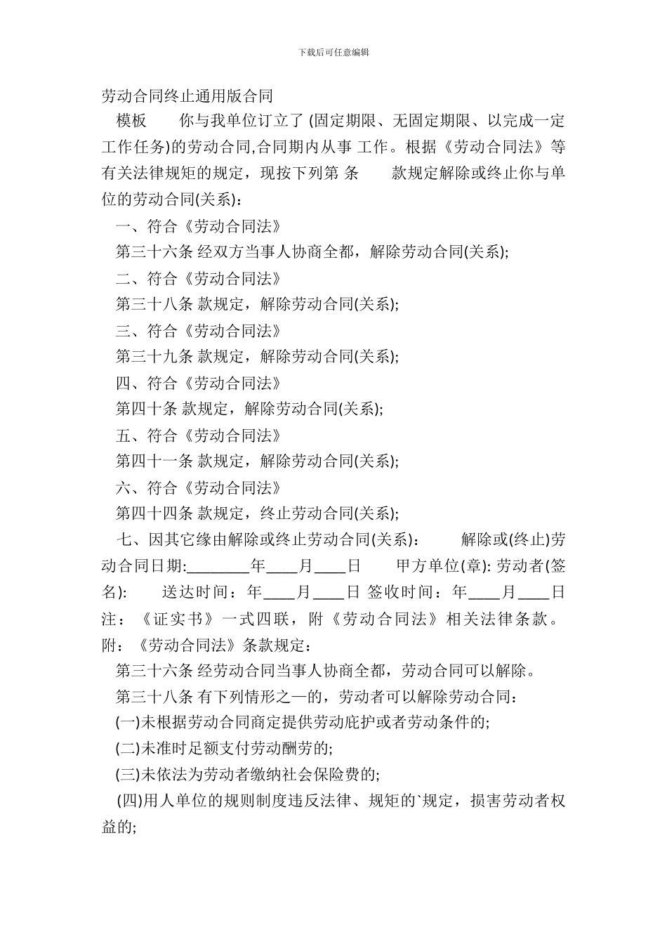 劳动合同终止通用版合同_第2页