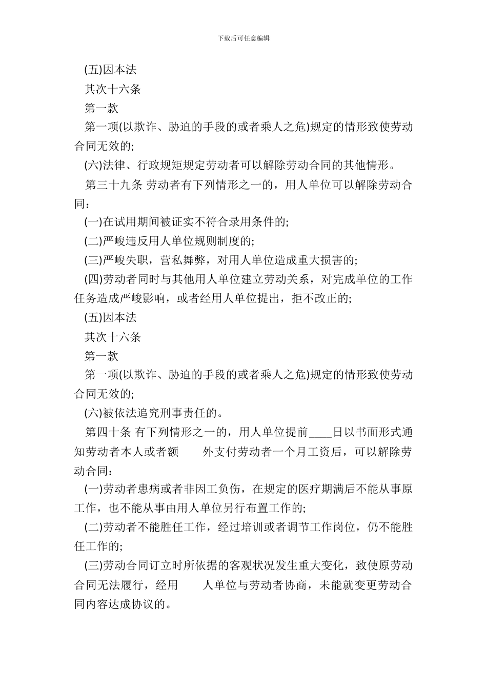 劳动合同终止通用版合同_第3页