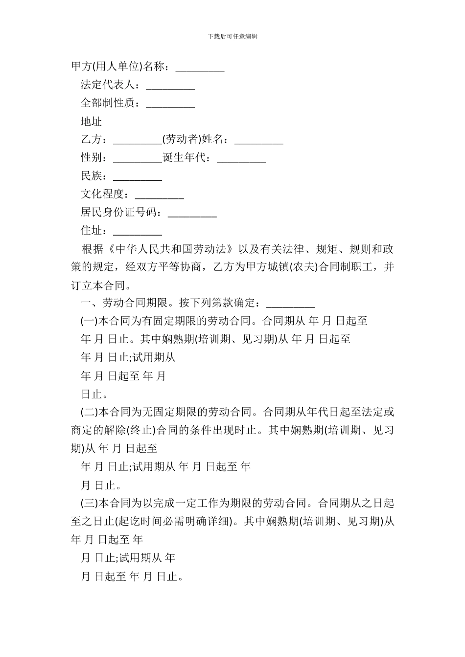 劳动合同范文常用版_第2页