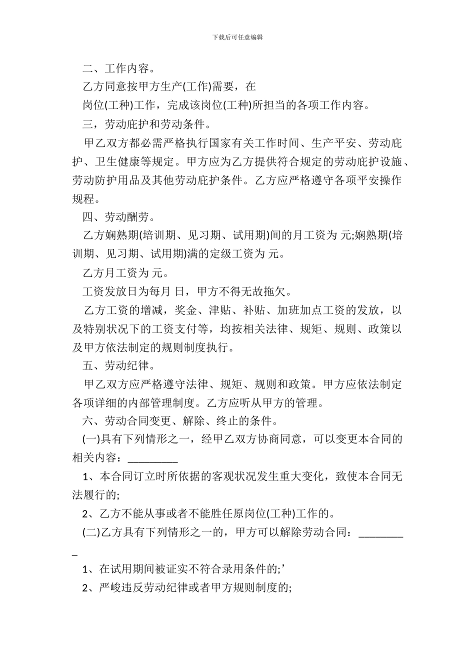 劳动合同范文常用版_第3页