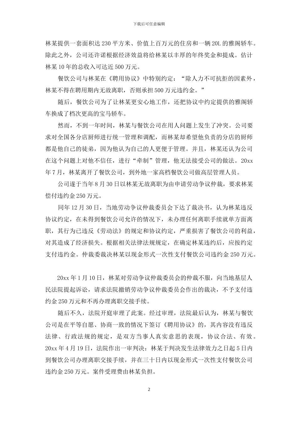 劳动合同范文汇总七篇_第2页