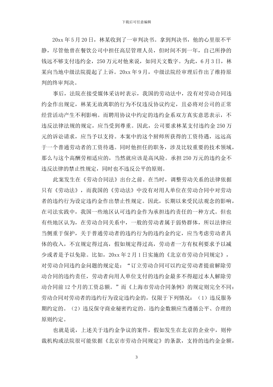 劳动合同范文汇总七篇_第3页