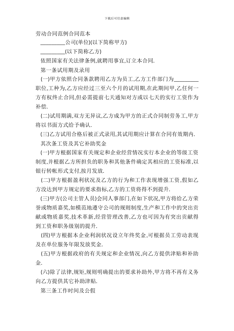劳动合同范例合同范本_第2页