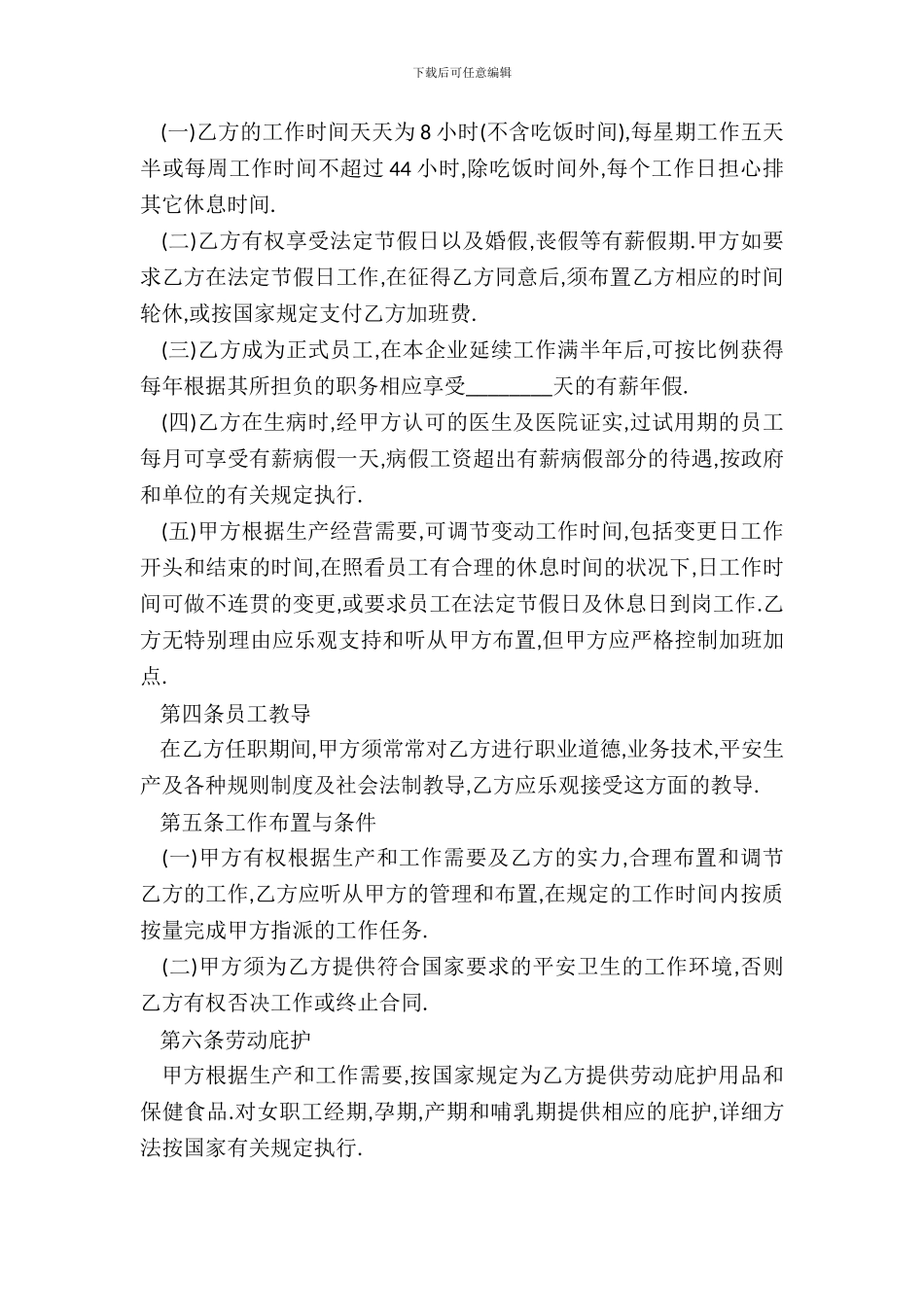 劳动合同范例合同范本_第3页