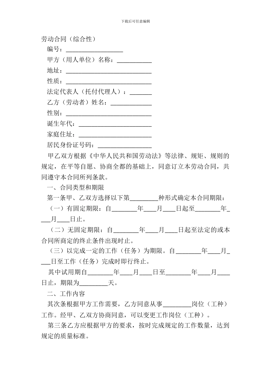 劳动合同综合性_第2页