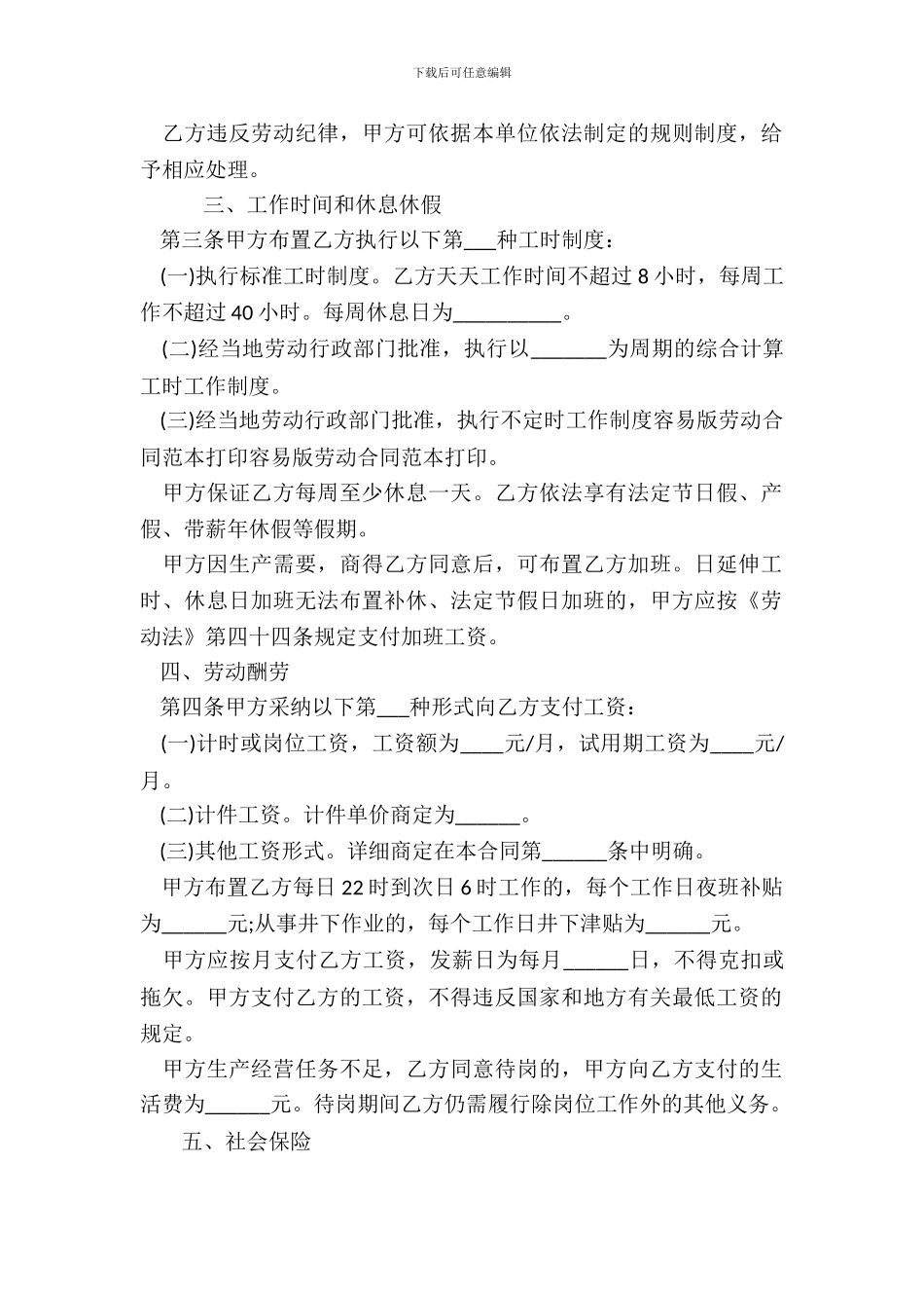 劳动合同范文热门_第3页