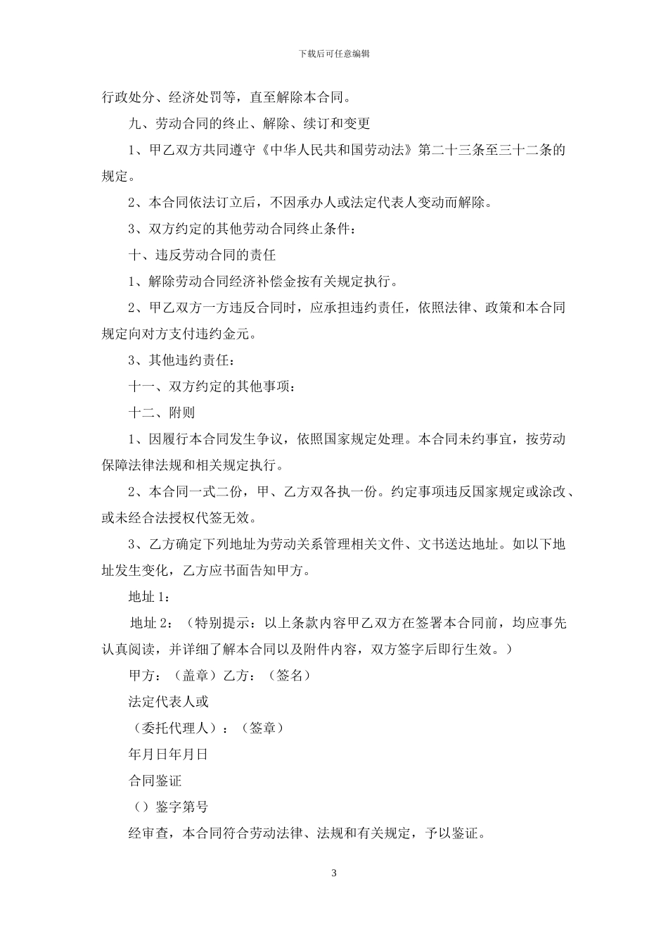 劳动合同范文锦集7篇_第3页