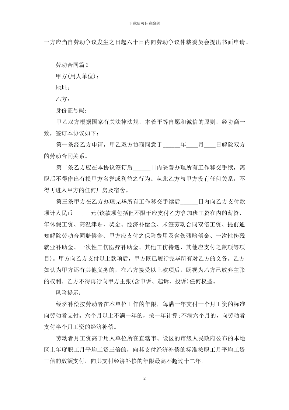 劳动合同范文集合九篇_第2页