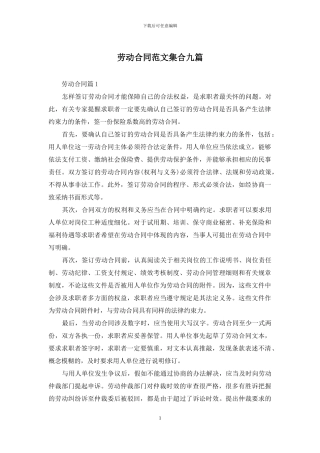 劳动合同范文集合九篇