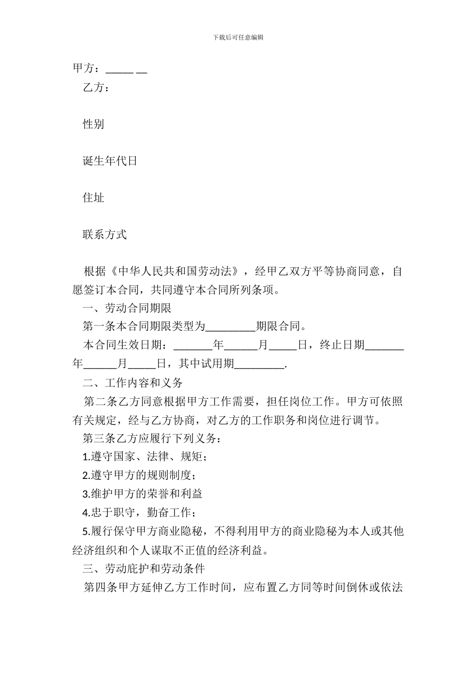劳动合同范文通用版本_第2页