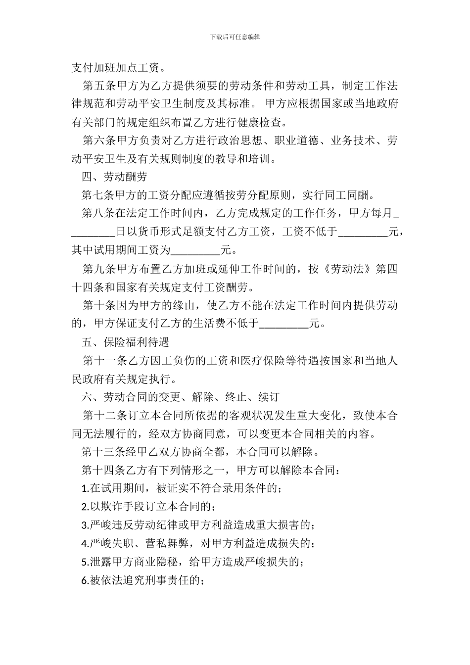 劳动合同范文通用版本_第3页