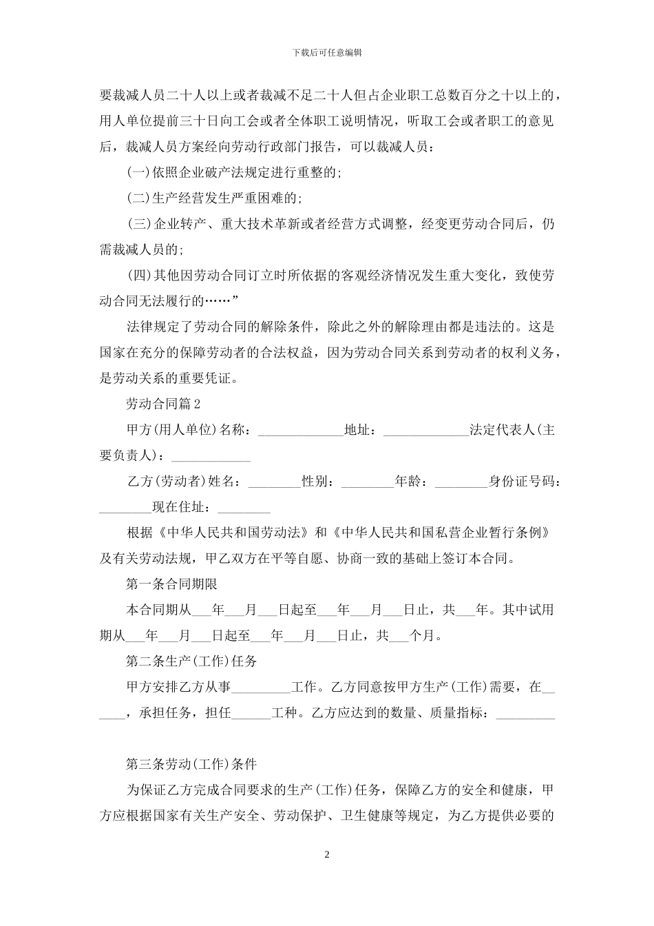 劳动合同范文集锦九篇_第2页