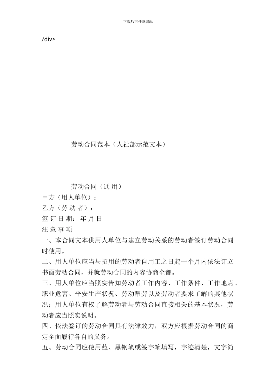 劳动合同范本(人社部示范文本)_第2页
