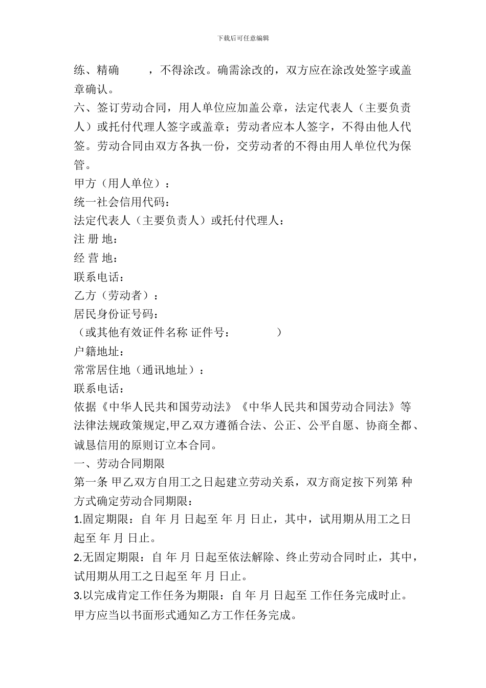 劳动合同范本(人社部示范文本)_第3页