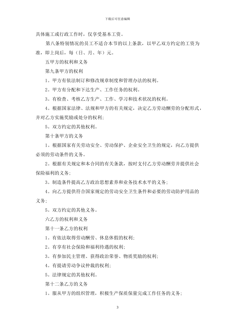 劳动合同范文集锦十篇_第3页