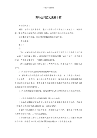 劳动合同范文集锦十篇