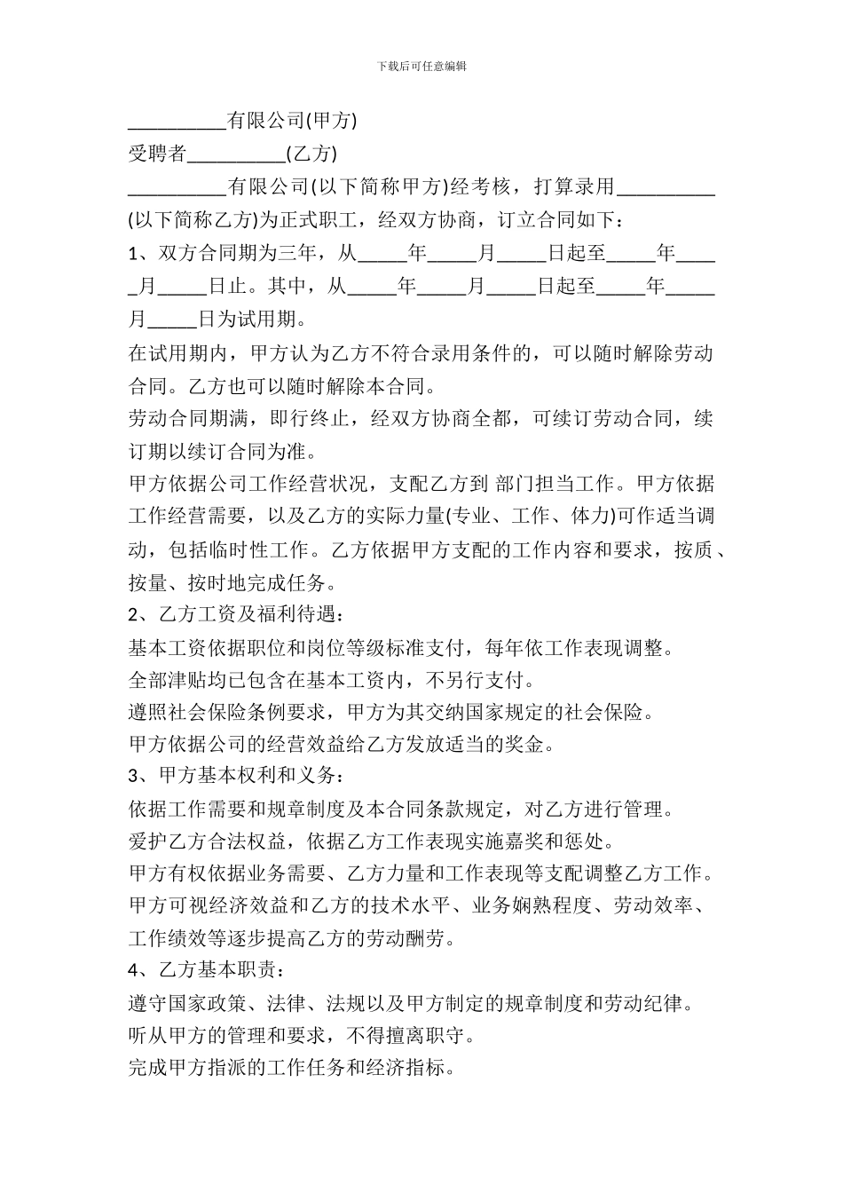 劳动合同范本---劳动劳务-_第2页