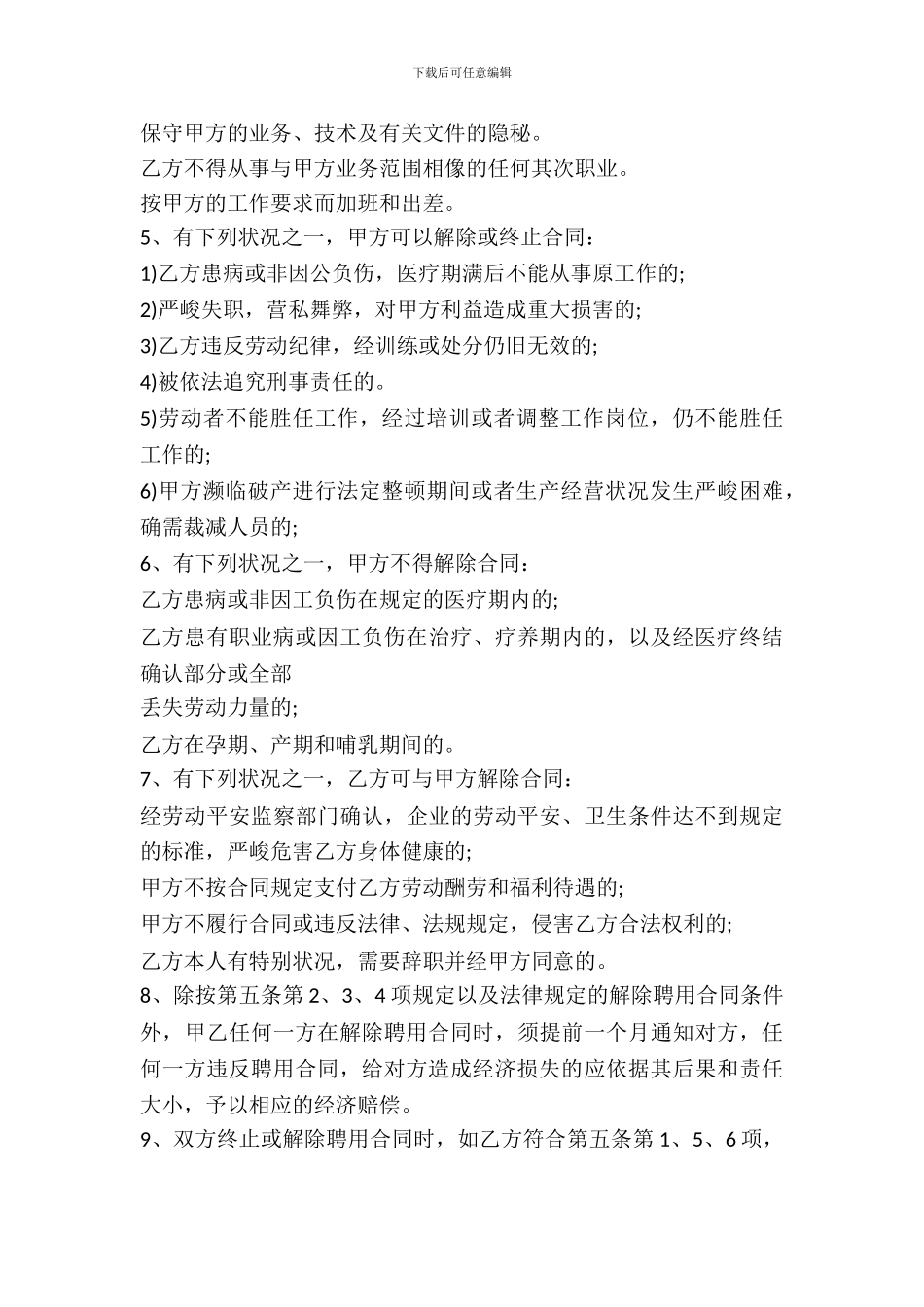 劳动合同范本---劳动劳务-_第3页