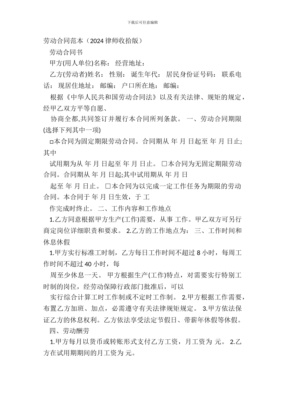 劳动合同范本20XX律师整理版_第2页