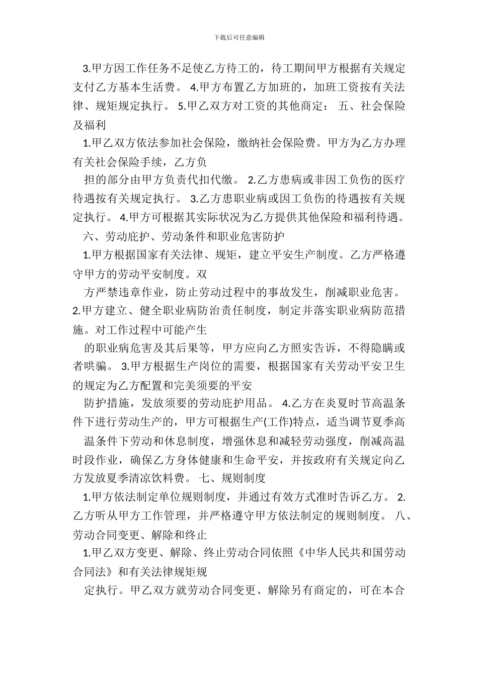 劳动合同范本20XX律师整理版_第3页