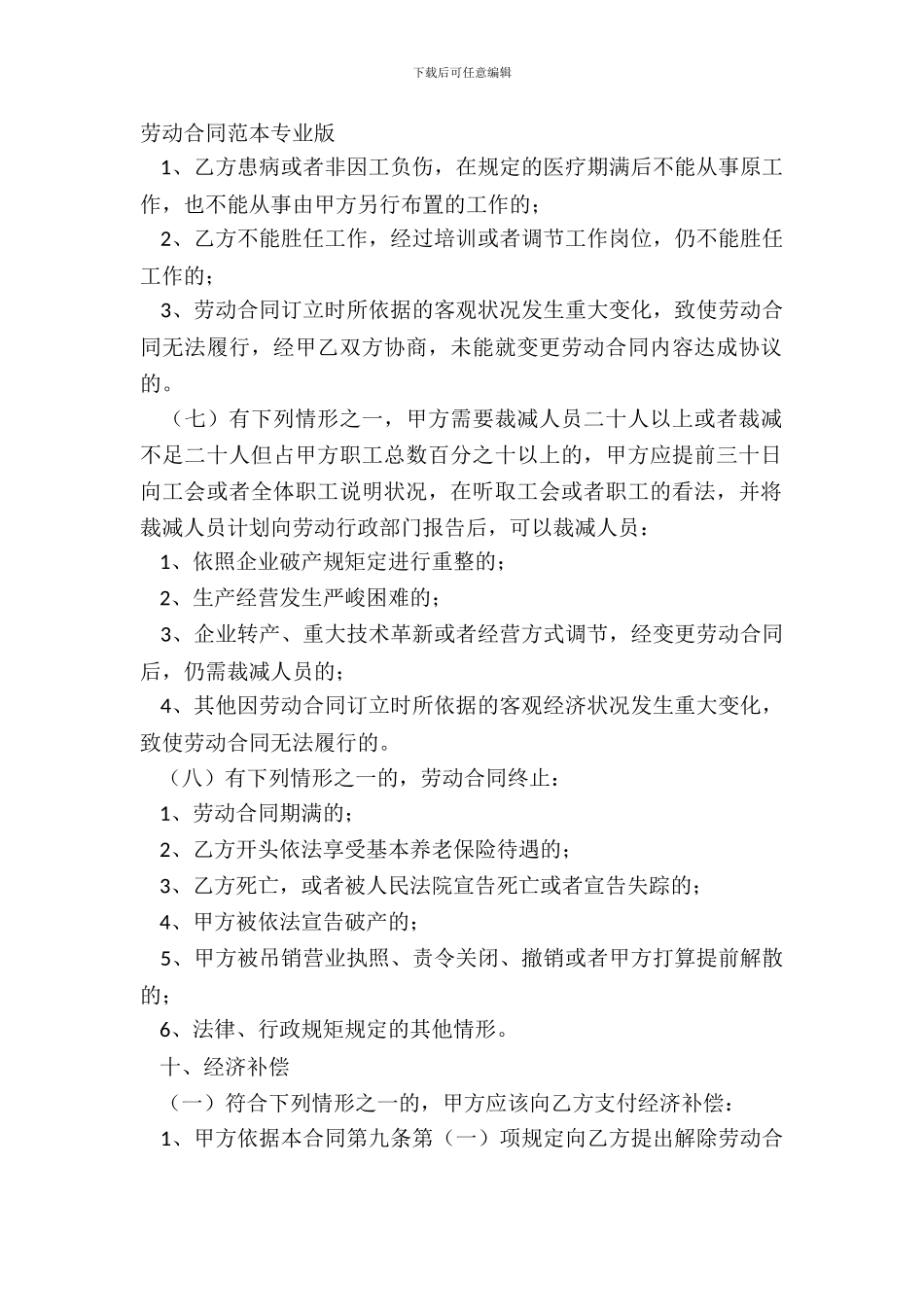 劳动合同范本专业版_第2页