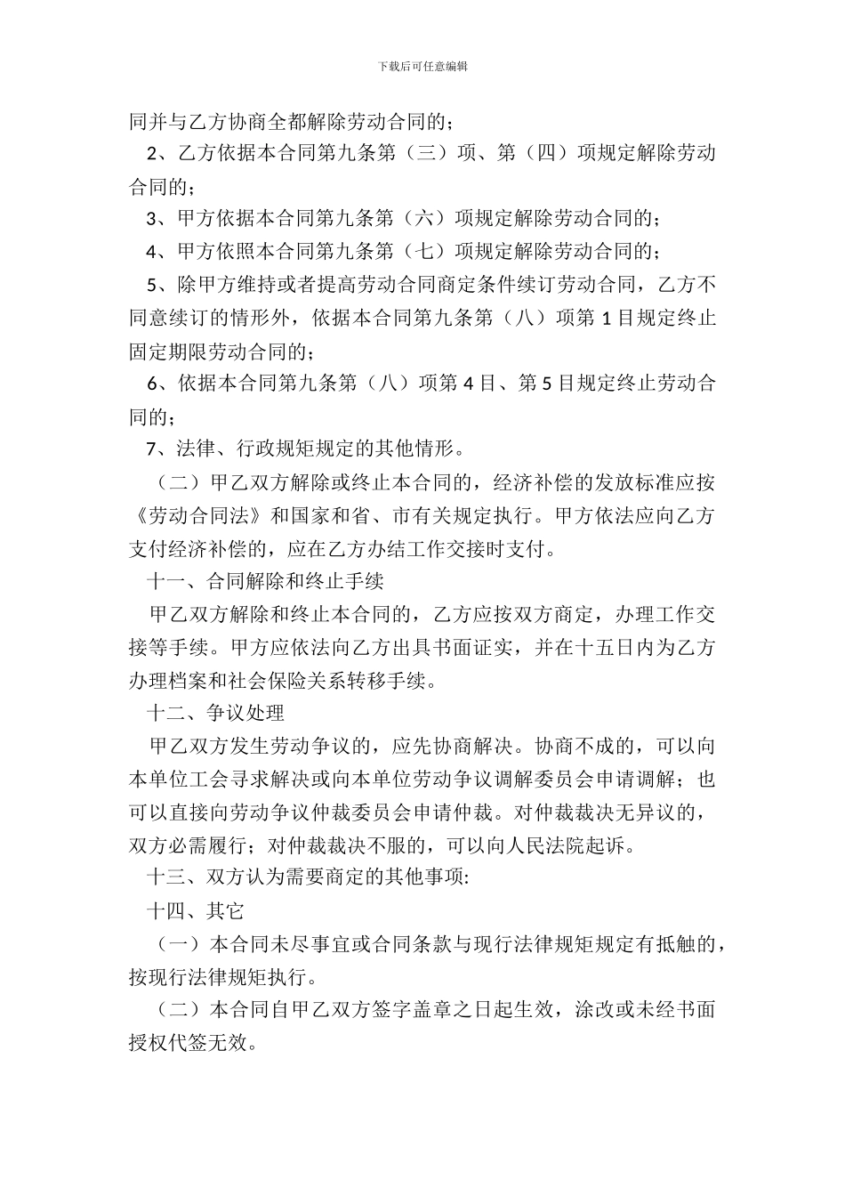 劳动合同范本专业版_第3页