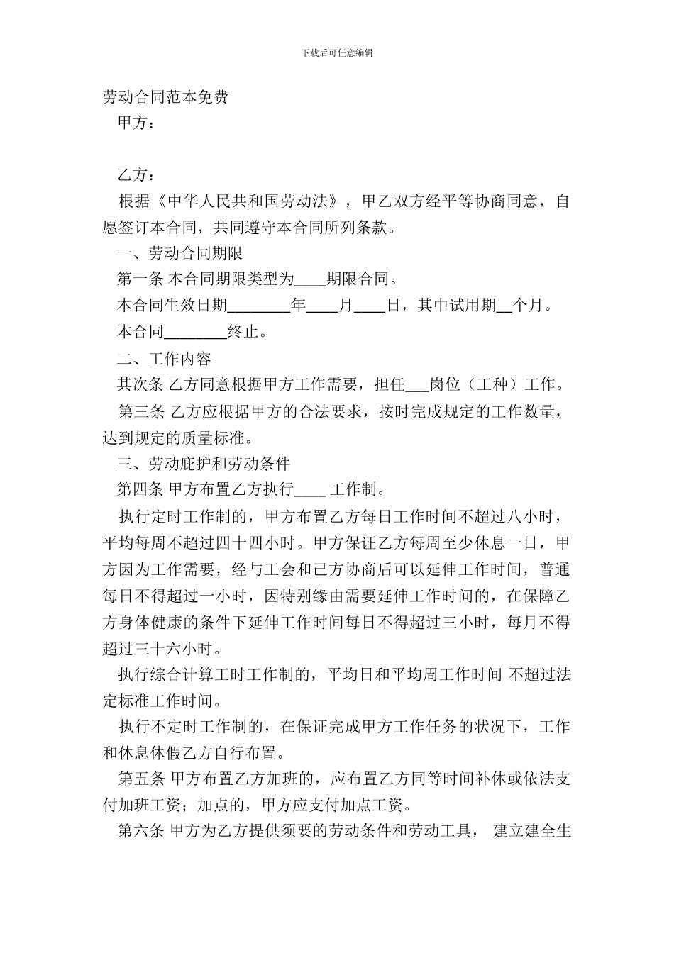 劳动合同范本免费_第2页