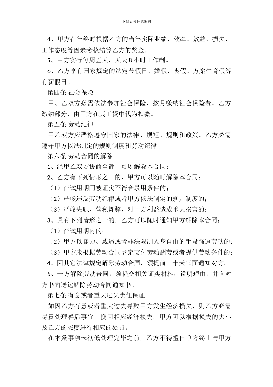 劳动合同范本含试用期专业版_第3页