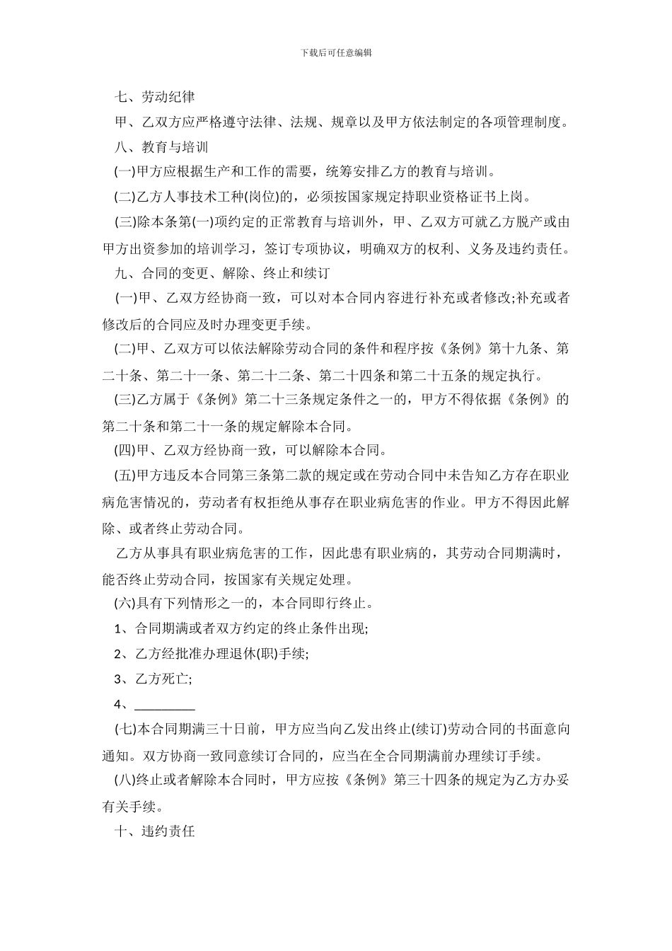 劳动合同范本劳动局_第3页